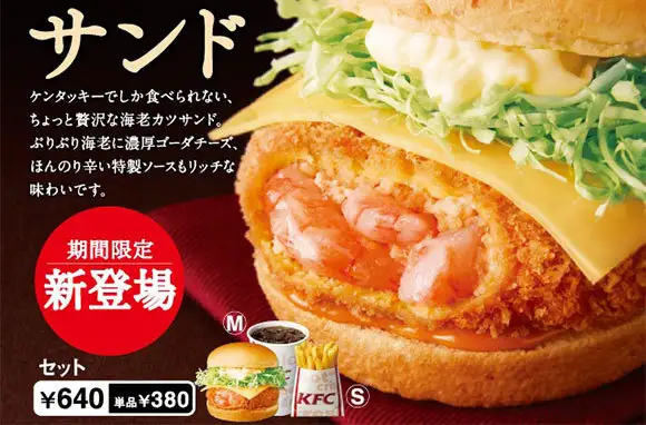 Gouda Shrimp-Cutlet Sandwich, KFC, Japan